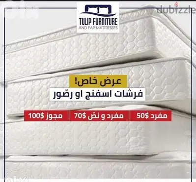 اختار يلي بيريحك احلى عروضات على جميع الفرشات