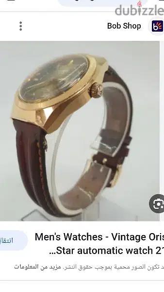 ساعة اوريس اوتومتيك