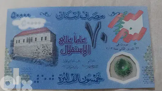 Fifty Thousand Lebanese Lira Memorial Independence 70th anniversary