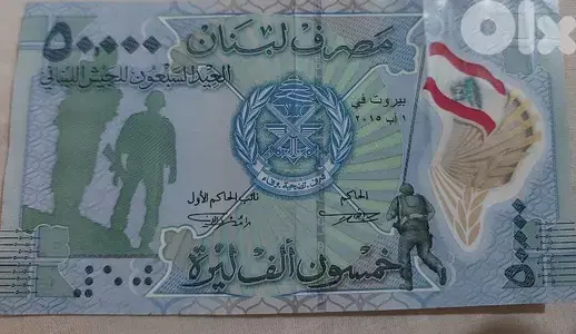Fifty Thousand Lebanese Lira Memorial Army 70th anniversary of