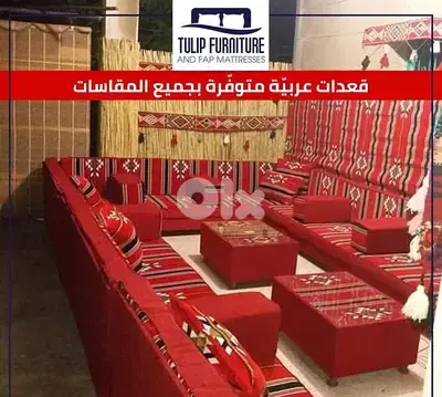 قعدات عربيه