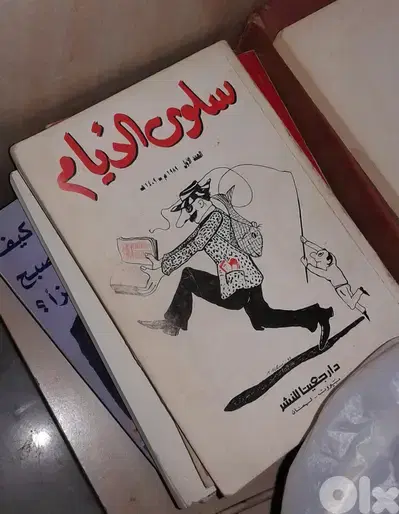 كتاب نكت وامثال سلوى الايام