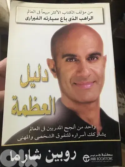 دليلك الى العظمة