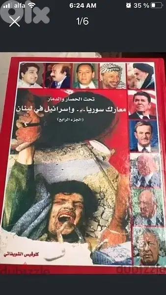 موسوعة الحرب اللبنانية المصورة الملونة