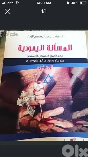 المسألة اليهودية