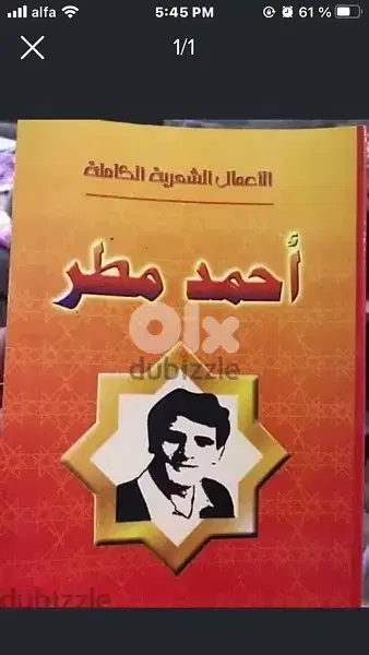 اعمال الشاعر العراقي الكبير احمد مطر