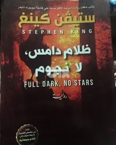 ظلام  دامس لا نجوم