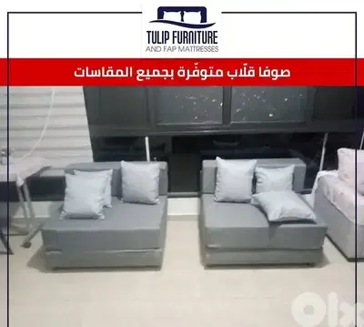صوفا قلاب