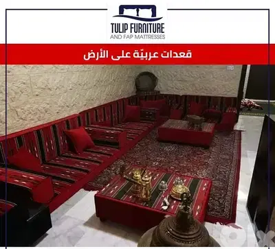 قعدات عربيه على الارض