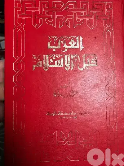 العرب قبل الاسلام ل جرجي زيدان طبعة اولى اصلية ١٩٧٩