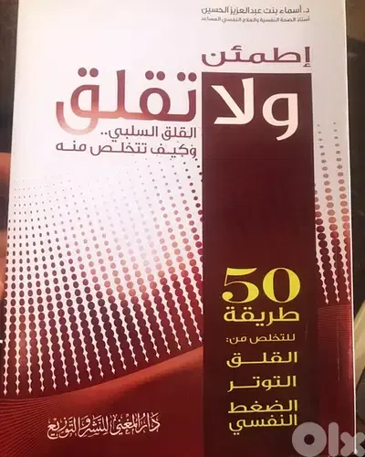 اطمئن ولا تقلق