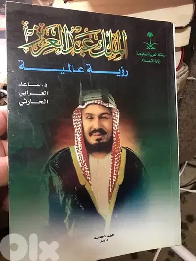 الملك عبدالعزيز رؤية عالمية