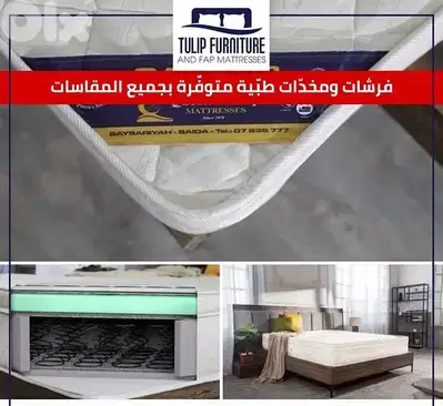 فرشات طبيه