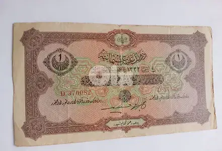 Ottoman Banknote one Lira 1332 AH ليرة السلطنة العثمانية عام ١٣٣٢