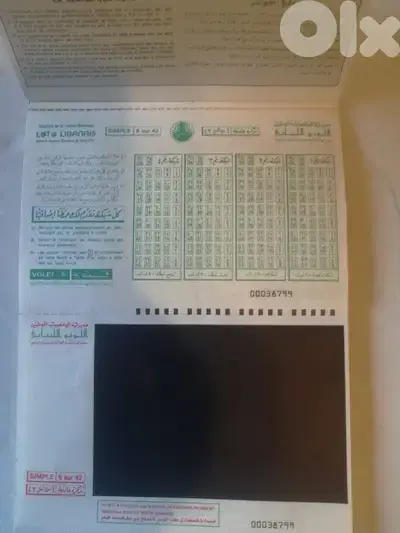 قسيمة لوتو لبناني قديمة