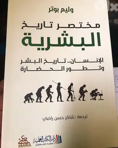 مختصر تاريخ البشرية