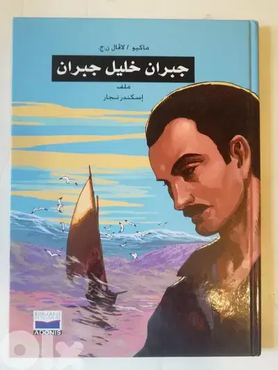 جبران خليل جبران في قصة على طريقة الكوميكس