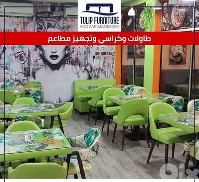 طاولات وكراسي للمطاعم