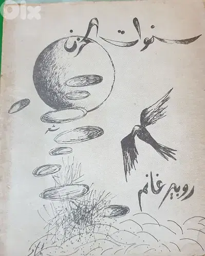 سنوات الحزن