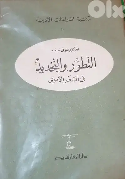 الشعر الاموي
