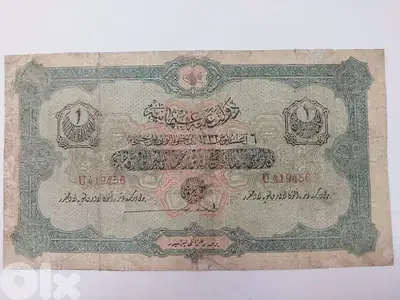 السلطنة العثمانية ليرة ورقية عام ١٣٣٢ هجري ١٩١٤ ميلادي زمن محمد السادس