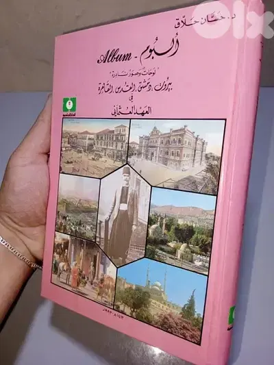 الالبوم المصور عن بيروت القدس دمشق