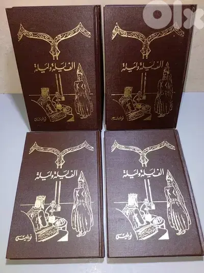 الف ليلة وليلة من ٤ مجلدات