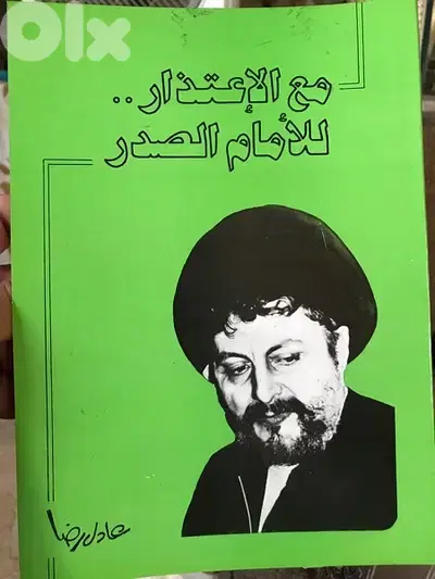 الامام الصدر مع الاعتذار