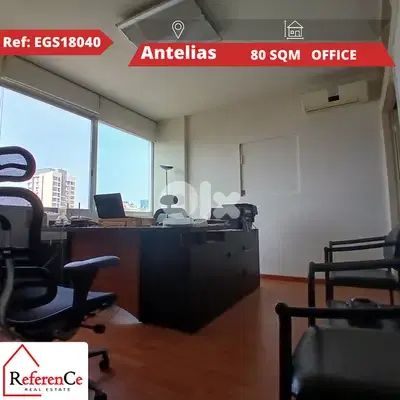 Office w/terrace in Antelias for sale  مكتب مع تراس للبيع في انطلياس
