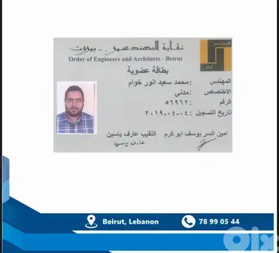 Seeking a job in Civil Engineering - في مجال الهندسة المدنية