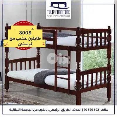 طابقين وفرشتين