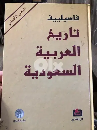 تاريخ المملكة العربية السعودية