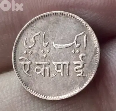 عملة عملات قديمة البنغال واحد باي سنة ١٨٣١