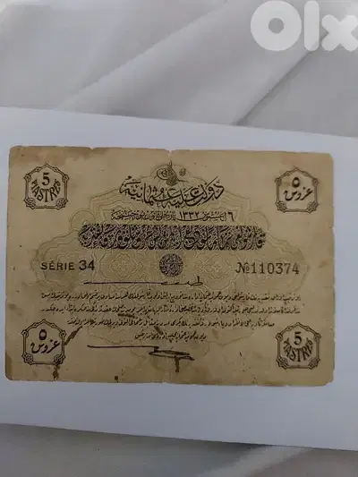 عملة ورقية السلطنة العثمانية خمسة غروش عام ١٣٣٢ هجري/١٩٢٢ ميلادي