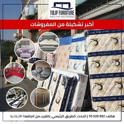 مفروشات منوعه
