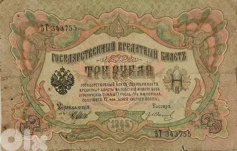 عملة ورقية روسيا 1905