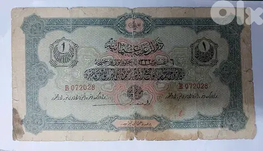 Ottoman Banknote 1 Lira year 1332 ليرة ورقية السلطنةالعثمانية