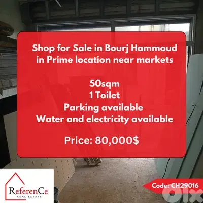 Prime location shop in Bourj Hammoud محل بموقع متميز في برج حمود