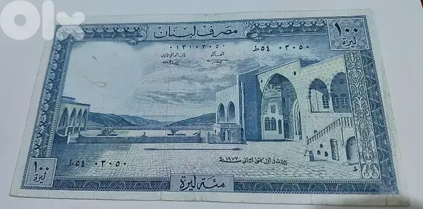 ورقة ماية ليرة مصرف لبنان سنة ١٩٧٢ القليلةحالة جيدة جدا