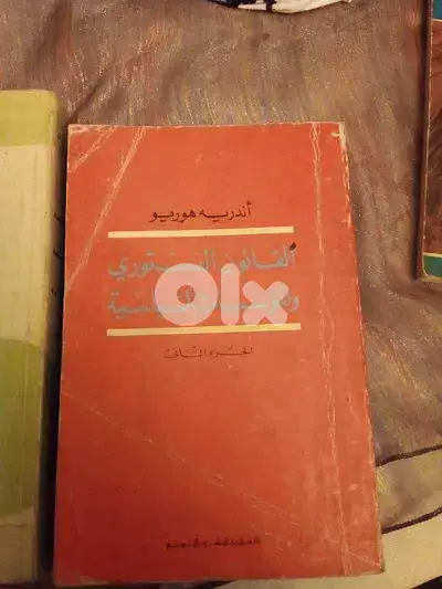 القانون الدستوري