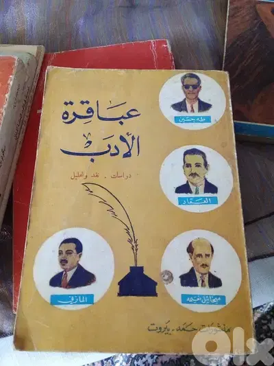 عباقرة الادب
