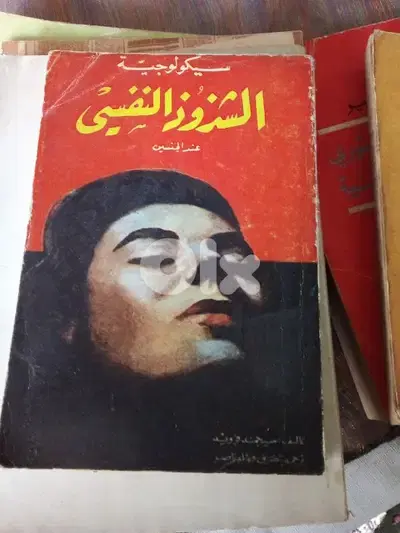 سيجموند فرويد