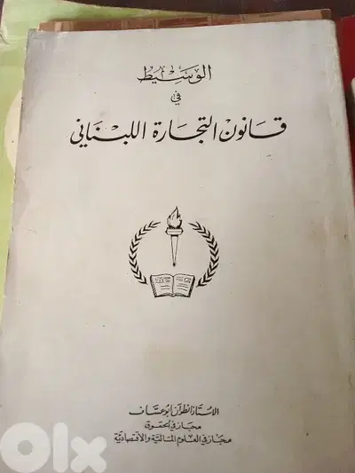 قانون التجارة اللبناني