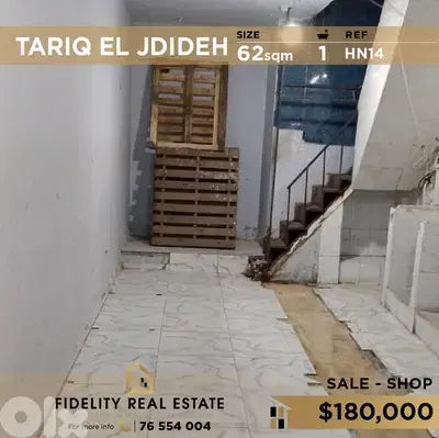 Shop for sale in Tariq El Jdideh HN14 محل تجاري للبيع في الطريق الجديد