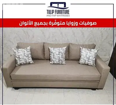 صوفا بيد وزوايا