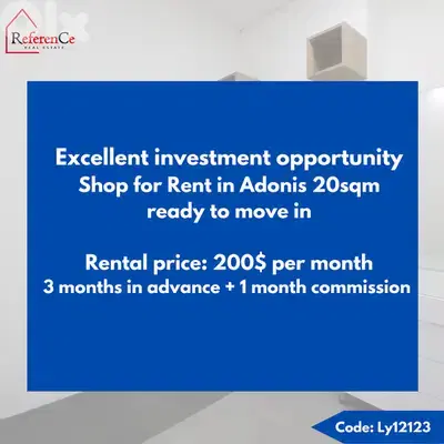 Great investment shop in Adonis for rent محل استثماري ايجار في ادونيس