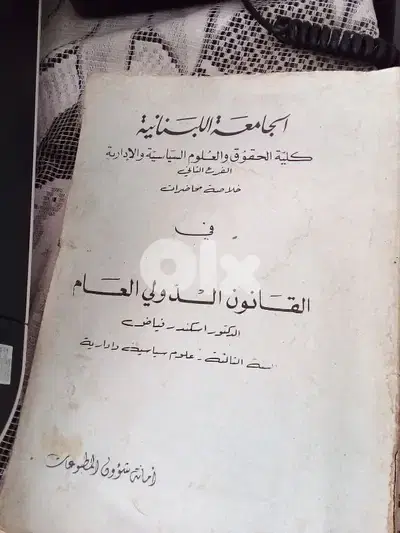القانون الدولي