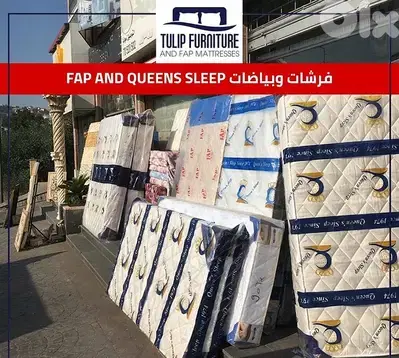 فرشات وبياضات