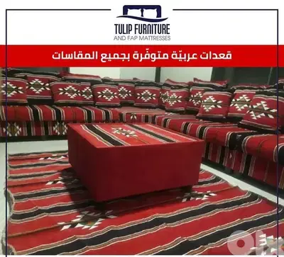 قعدات عربيه