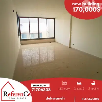 Apartmens for sale new building in dekwanehشقق للبيع منطقة الدكوانة